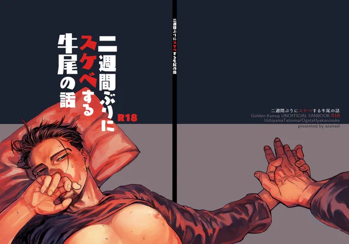 [R-18] 【1/13黄金暗号】牛尾/新刊2/二週間ぶりにスケベする牛尾の話 https://t.co/01CJinu3mo 