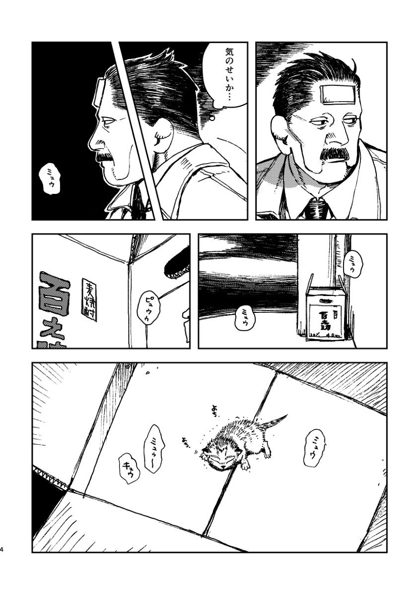 【1/13黄金暗号】【牛尾】新刊サンプル1/ひゃくと牛山 https://t.co/0AF10xYQuL 