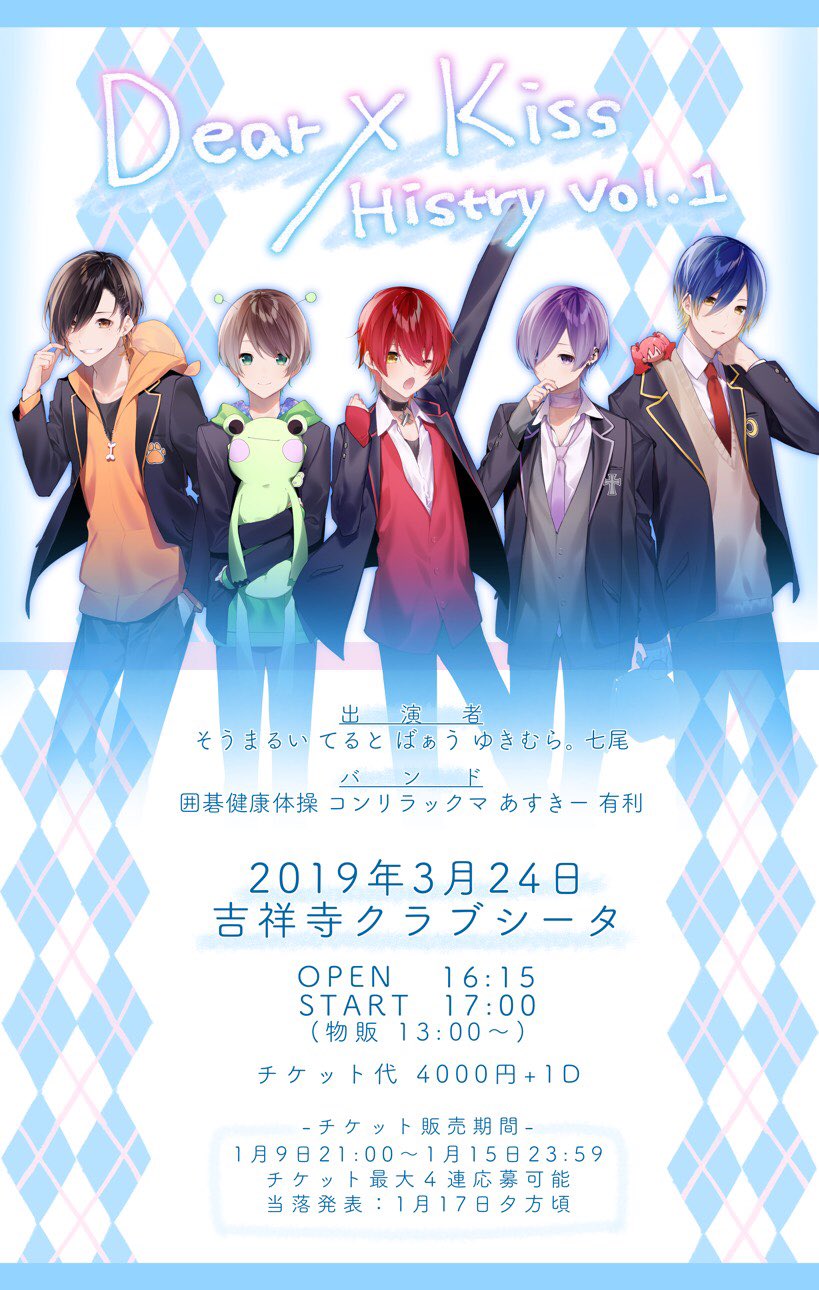 でぃあきすinfo (@DearKiss_info) / X