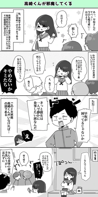 高崎くんが邪魔してくる 