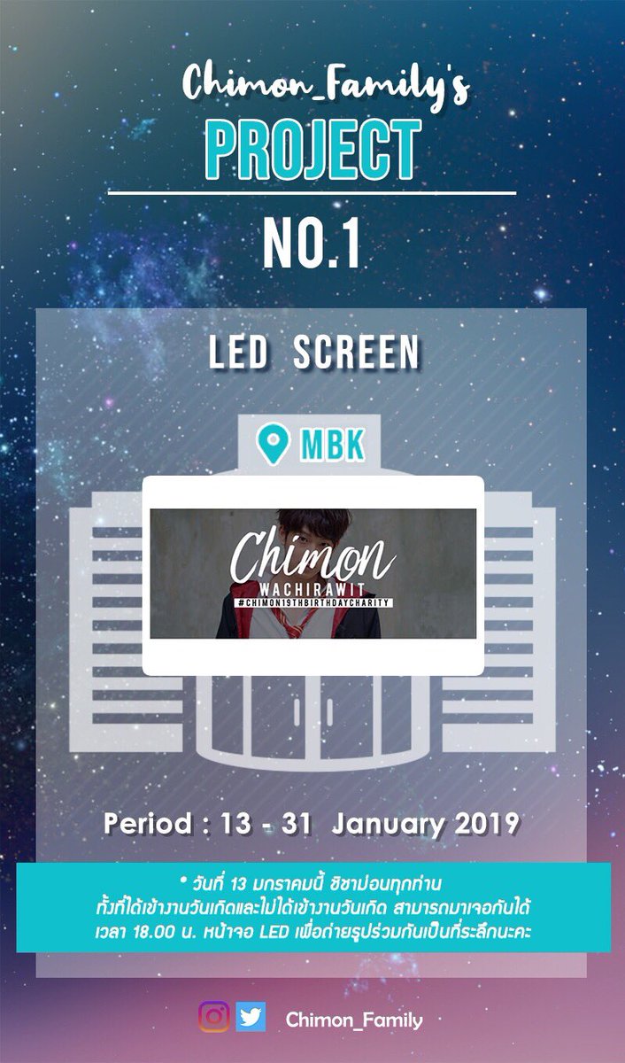 chimon_official's tweet photo. Chimon Family's Birthday Project 

1st Project : LED SCREEN
เตรียมพบกับคลิปวีดีโอฉลองวันเกิด @chimonac บนจอ LED หน้าศูนย์การค้า MBK CENTER ได้ตั้งแต่วันที่ 13-31 ม.ค. นี้ 
ปล. ชิชาม่อนทุกคน เรามีนัดกันถ่ายรูป อย่าลืมมาให้ได้นะ!! 

@GMMTV @tha_sataporn 
#Chimon19thBirthdayCharity https://t.co/5BoqtnqjuF