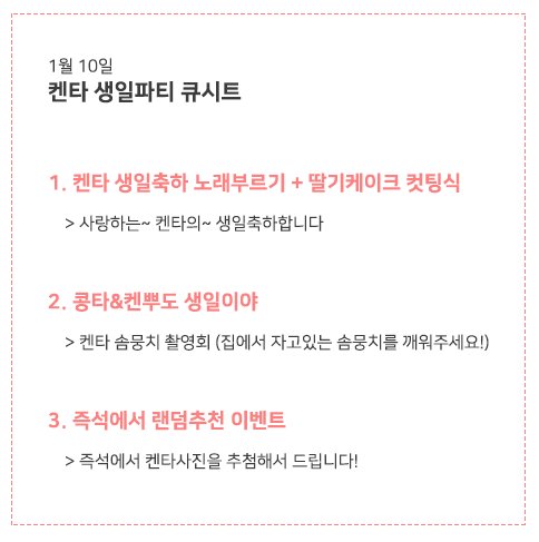 HB_KENTA2019's tweet photo. #HAPPY_KENTA_DAY#

켄타의 생일을 맞아 깜짝 생일파티가
1월 10일 저녁 8시 헤이데어에서 진행됩니다!

간단하게 생일을 축하할 수 있는 자리를 준비하였으니 
함께 축하해주실분들은
시간에 맞춰서 헤이데어 2층으로 찾아와주세요! 

#켄타 #kenta #HAPPY_KENTA_DAY #반짝반짝_켄타 https://t.co/jXWZoyx6Ws
