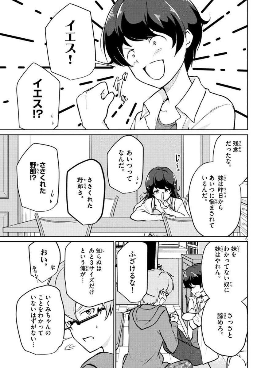 今日サンデーの日でしたね…!
今回は初センターカラーいただきました!
兄の親友の泉くんが登場です⸜( ॑꒳ ॑ )⸝
泉くん目線での妹は可憐ですが実際は…
今回もよろしくお願いいたしますm(*_ _)m
#妹りれき
#週刊少年サンデー