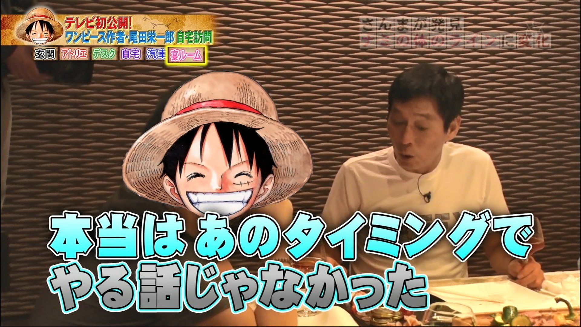 まな Na Twitteru ホンマでっか Tv ワンピース 尾田先生 明石家さんまさん対談 女ヶ島について 女ヶ島は当初 あのタイミングで入れる話ではなかった 子供が生まれるので子供が学校に行く前に終わらせようと思い 時期を早めた Onepiece ホンマでっか