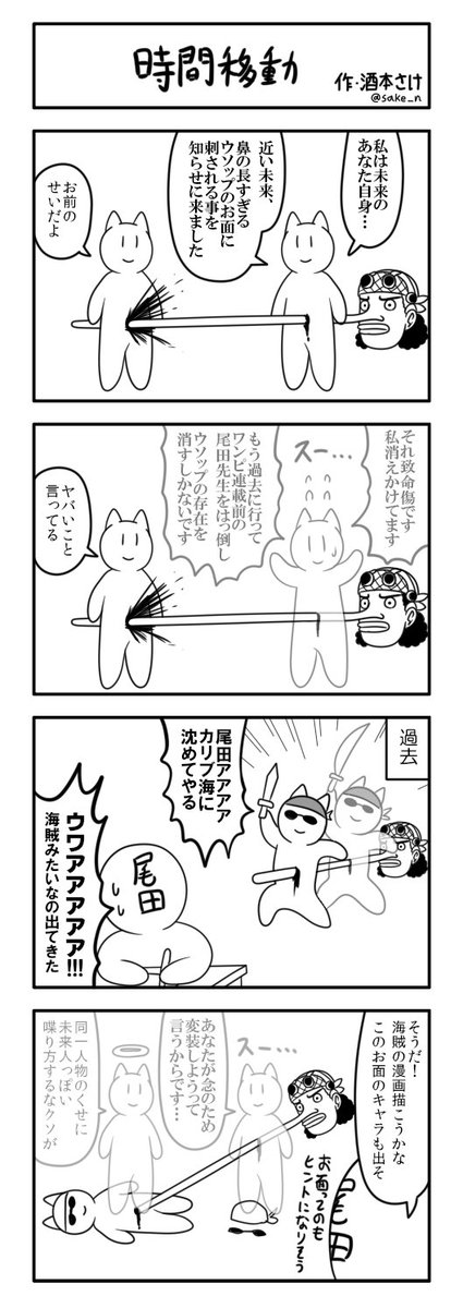 ４コマ「時間移動」 