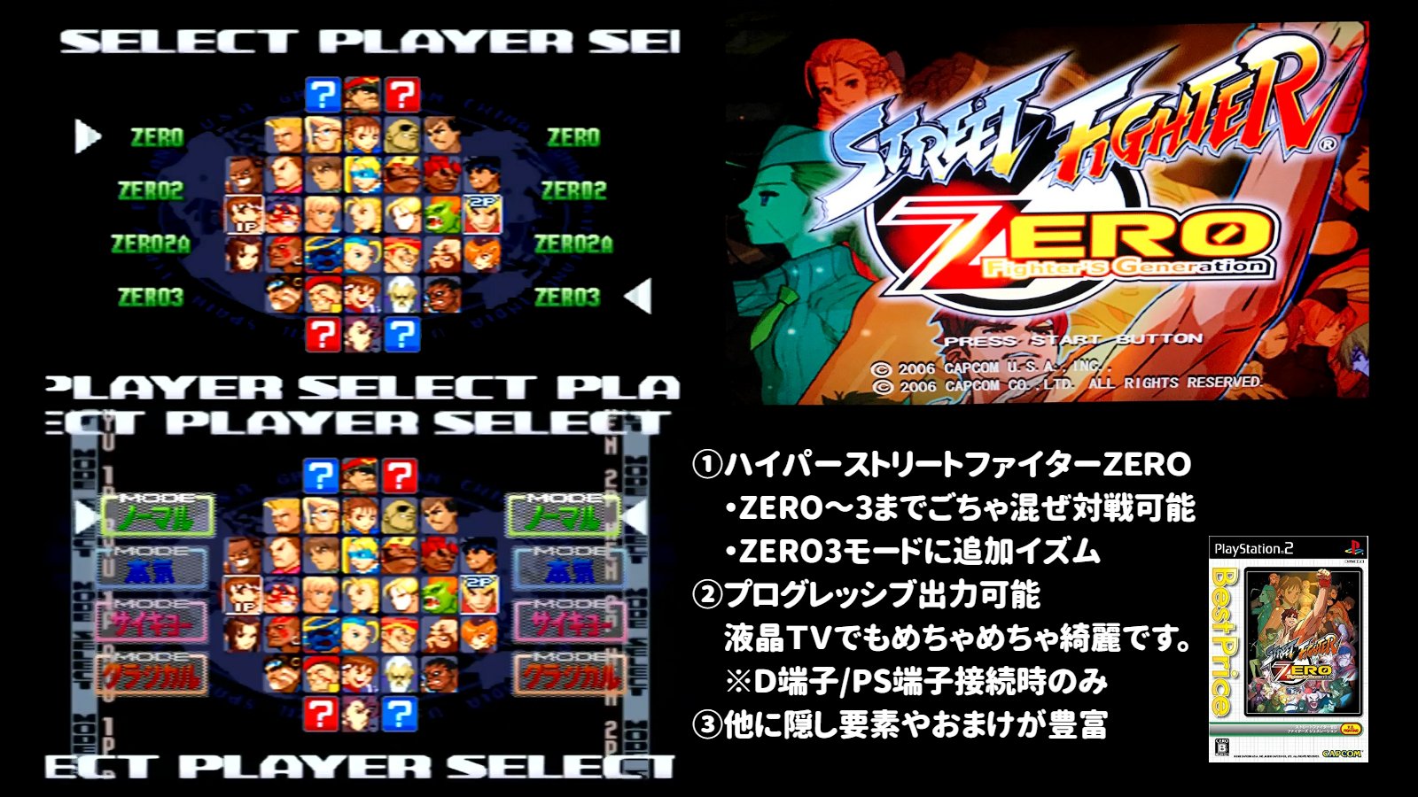 みずぴん レトロゲームの壺 Ps2 ストリートファイターzero ファイターズ ジェネレーション 隠し 要素が多く4作品 おまけ多数 目玉は ハイパーストzreo 各作品全キャラ対戦可能 追加ismもあり優秀な対戦ツール Cpu可 です 個人的にはポケット