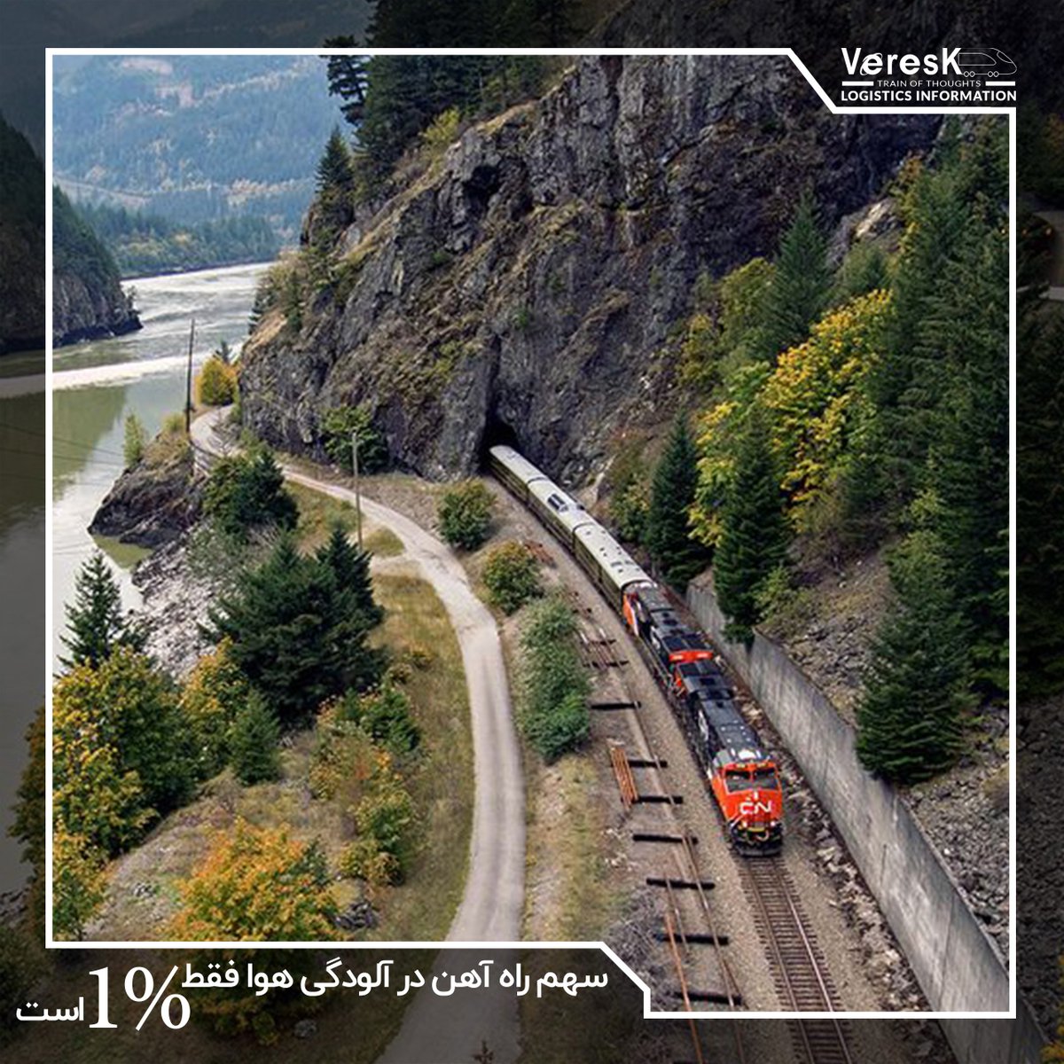 veresk_org's tweet photo. ☘سهم راه‌آهن در آلودگی هوا فقط ۱٪ است!‌
تا جایی که در جهان، از حمل و نقل ریلی به عنوان #حمل_و_نقل_سبز و دوست‌دار محیط‌زیست یاد میکنند.

https://t.co/GCFfTetSlV

#حمل_و_نقل_ریلی  #آلودگی_هوا https://t.co/3uJ4GHM0zL