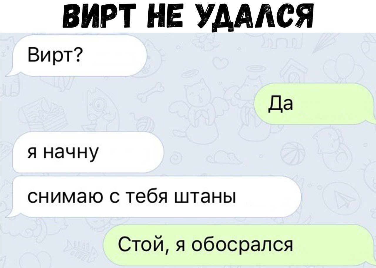 Вирт диалоги Вирт диалоги