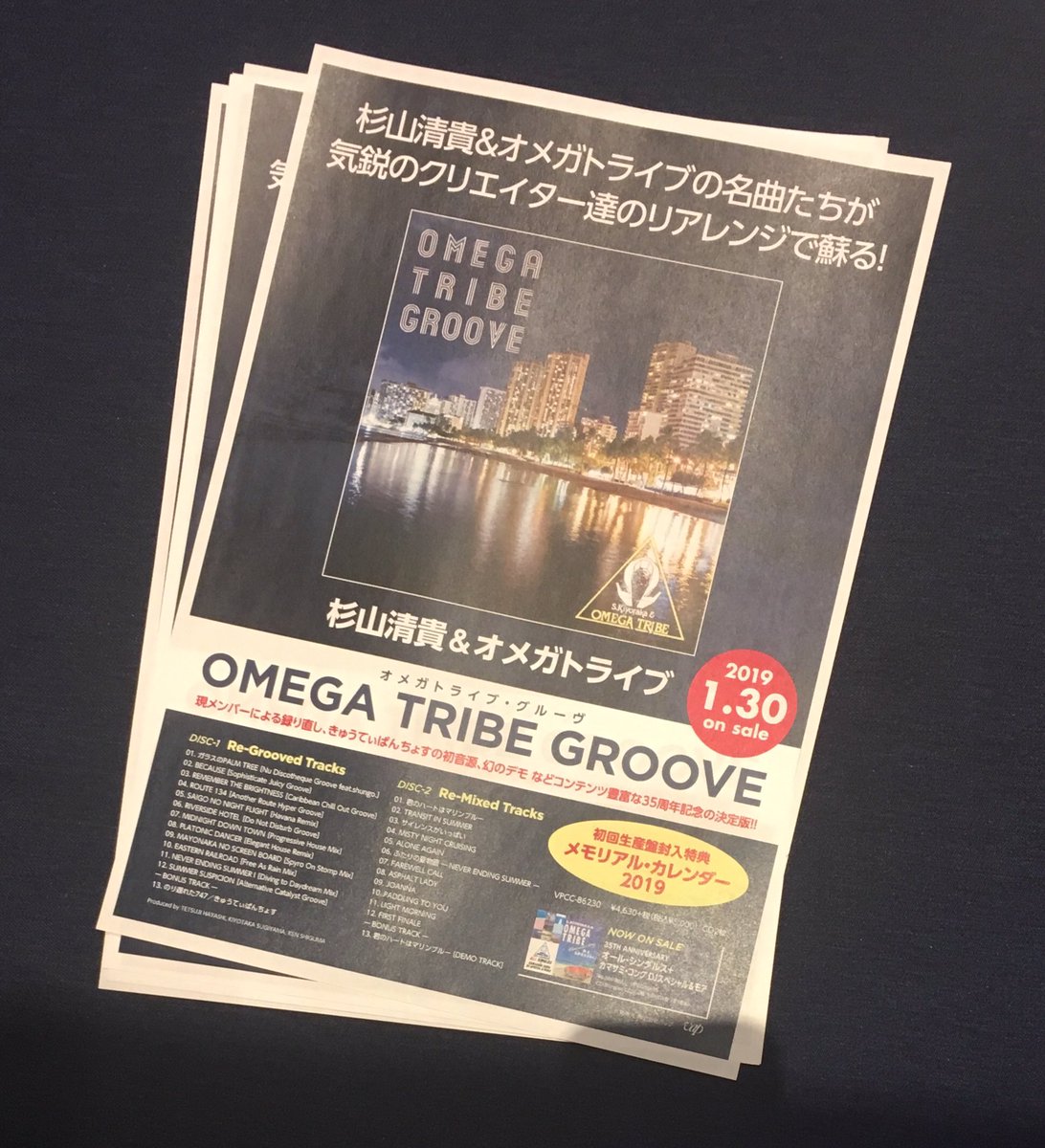 【新品】杉山清貴&オメガトライブ フジャケット MA-1 OMEGA TRIBE The Other Side of The Omega Tribe／杉山清貴&オメガトライブ｜音楽