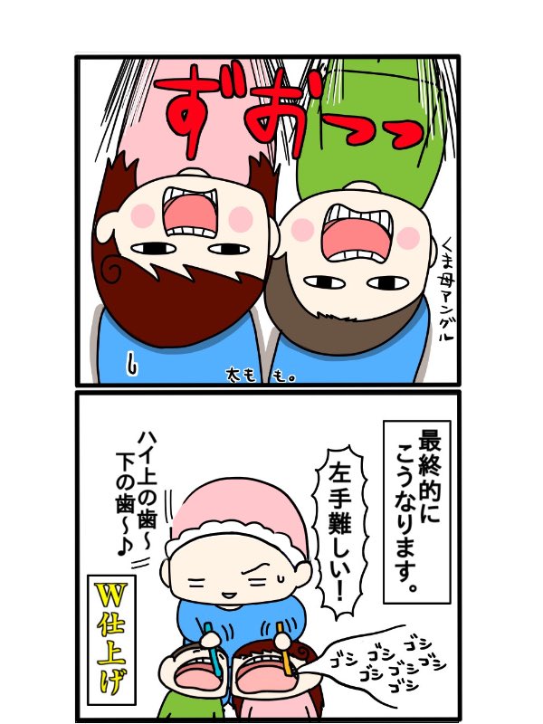 【過去漫画】
仕上げ磨きの順番でモメるわが子の話 