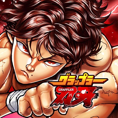 刃牙のtwitterイラスト検索結果 古い順