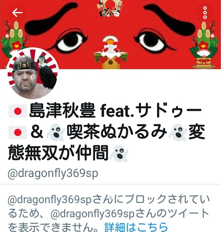 花のbba 新 Cat Naさんを工作員呼ばわりした島津秋豊 証拠を出してと聞いたら即ブロックは卑怯でしょう 証拠を出して下さい 証拠を