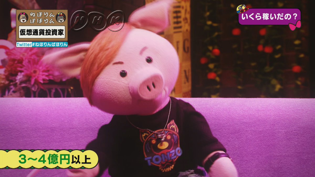 仮想通貨投資家】 20代で120憶円を手にした女性「クラブでお金ばらまいたりとか。ばらまくピストルみたいなんがあるんですよ」 #ねほりんぱほりん -  Togetter