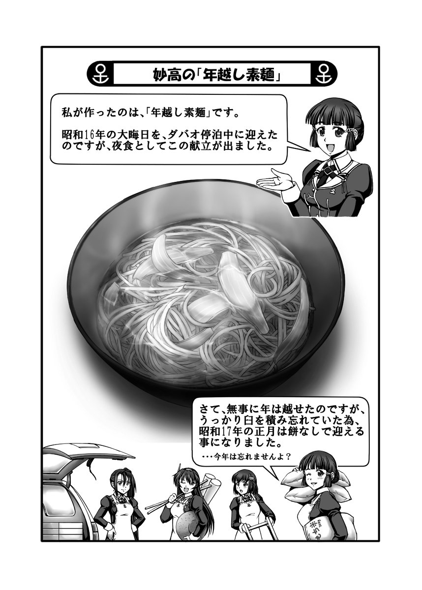 魔人go در توییتر 居酒屋鳳翔まかない記 史実で作られた艦飯を 艦娘たちが紹介です その45 妙高の ゆく年くる年 砲雷撃戦 よーい 四十六戦目 に参加いたします 居酒屋鳳翔まかない記 第八集 Dl頒布開始しました T Co Oafsflpxbb 艦これ 魔人go در توییتر 居酒屋鳳翔まかない記 史実で作られた艦飯を 艦娘たちが紹介です その45 妙高の ゆく年くる年 砲雷撃戦 よーい 四十六戦目 に参加いたします 居酒屋鳳翔まかない記 第八集 Dl頒布開始しました T Co Oafsflpxbb 艦これ