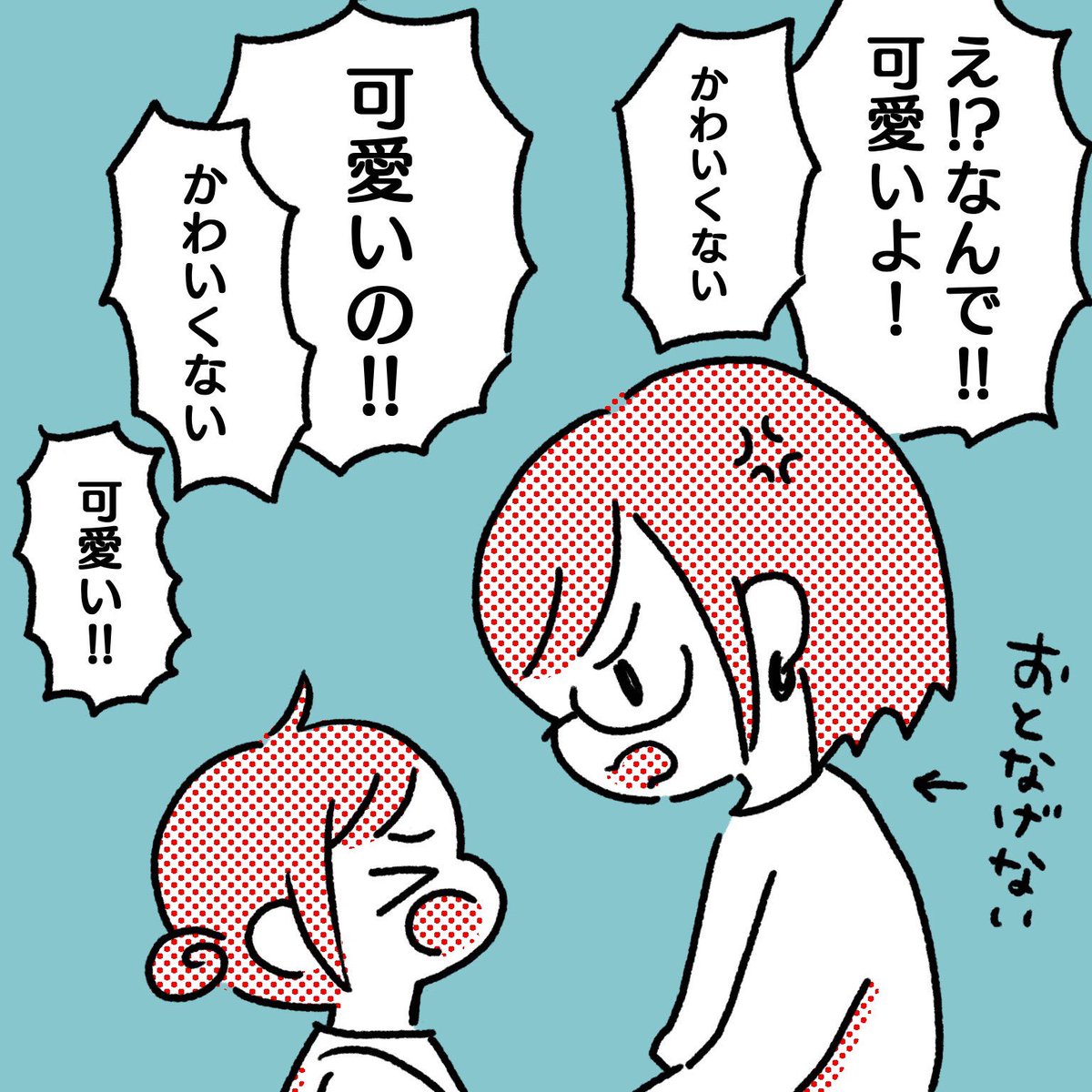 なんだこの可愛い生き物は!?!?!?
(うちの娘だ!!!)

#育児漫画
#育児あるある
#育児絵日記 