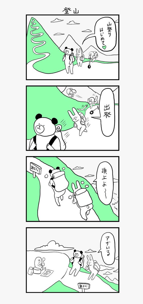 ◾️連載できとこどこかないかな◾️
「何かを掴んでないとどこかに飛んで行っちゃうアザラシ」っていう4コマ漫画を平日夜9時にUPしています。
どこかで連載させていただけるとこがあったら教えてください✈️✈️なにもなかったら変わらずTwitterで続けていきます。
あ〜〜〜〜 