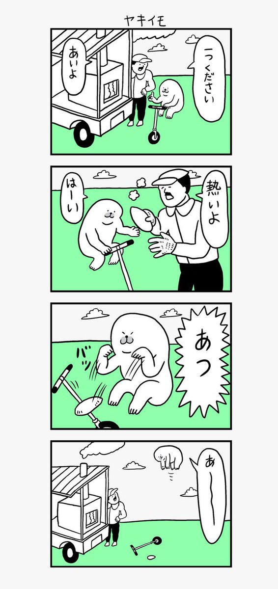 ◾️連載できとこどこかないかな◾️
「何かを掴んでないとどこかに飛んで行っちゃうアザラシ」っていう4コマ漫画を平日夜9時にUPしています。
どこかで連載させていただけるとこがあったら教えてください✈️✈️なにもなかったら変わらずTwitterで続けていきます。
あ〜〜〜〜 