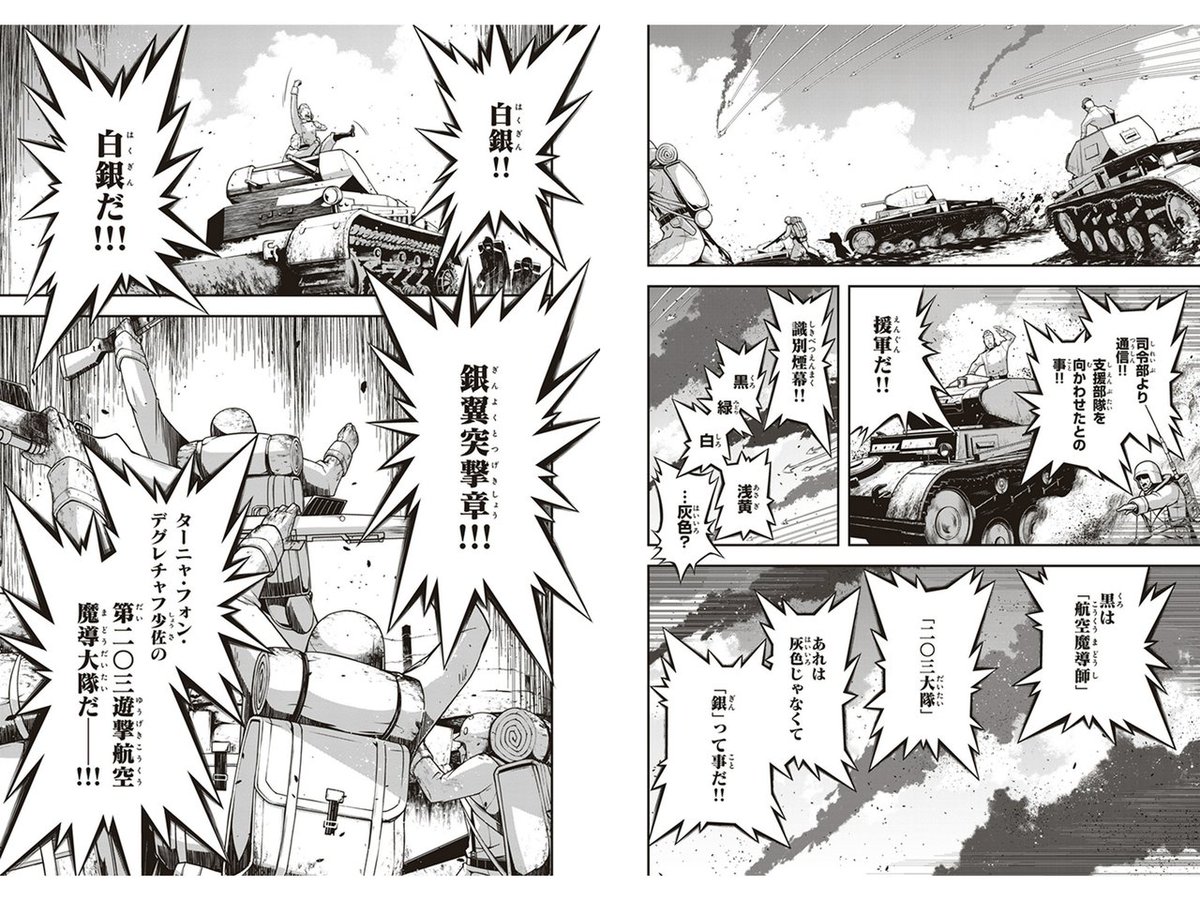 ワダツミ En Twitter コミック版幼女戦記の最新刊 めっちゃニヤニヤしてしまった 笑