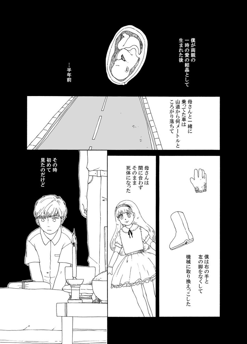 「楽園信仰」①
少年とアンドロイドのお話

2016年の漫画です 