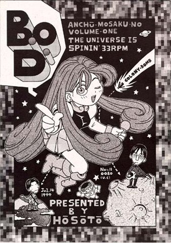 わいの漫画家人生ここから始まったと言っても過言ではない、95年に