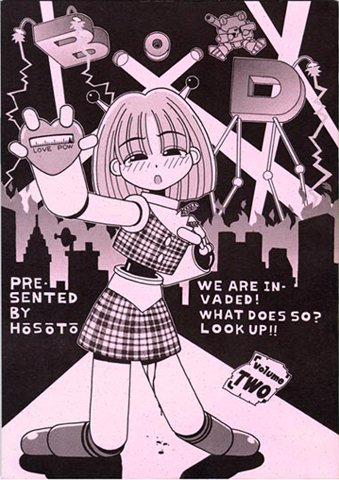 わいの漫画家人生ここから始まったと言っても過言ではない、95年に