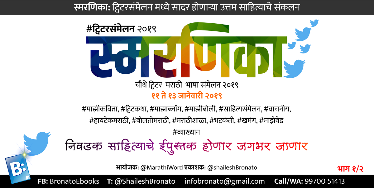 ShaileshBronato's tweet photo. @MeChinya @MarathiWord @girishkuber @mukundsangoram @aparanjape @kmayuresh @TawdeVinod @MarathiRT @MarathiBrain @ksinamdar यंदाच्या वर्षी देखील #Bronato एक सुंदर #स्मरणिका तयार करेल, नोंद घेऊन उल्लेख करण्यासाठी धन्यवाद.... https://t.co/cjKvU8YJCi