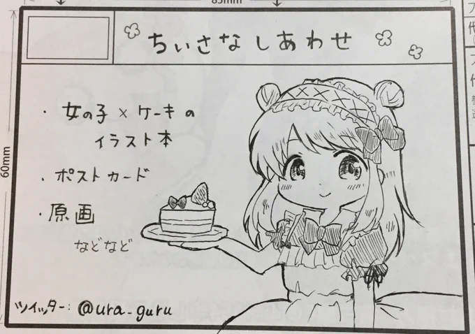 明日申し込む予定!あんまり可愛く描けなかった…('・ω・`) 