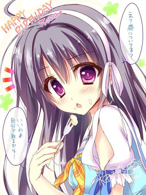 19姫野永遠お誕生日のtwitterイラスト検索結果 19姫野永遠お誕生日のtwitterイラスト検索結果