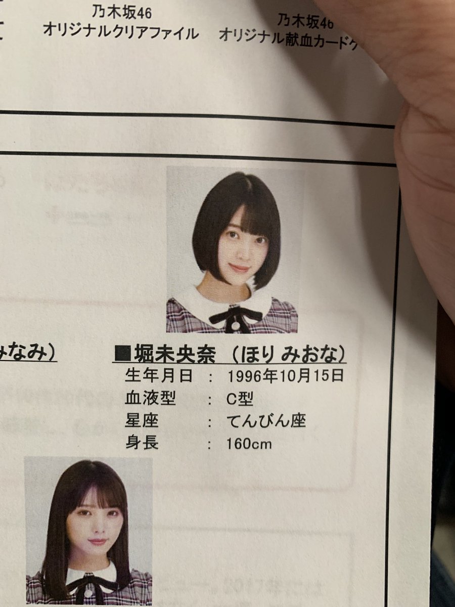 生駒ちゃんねる Twitter પર 乃木坂46 はたちの献血キャンペーン記者発表会の資料に 堀未央奈 血液型 C型 T Co 5oeovmnqe2