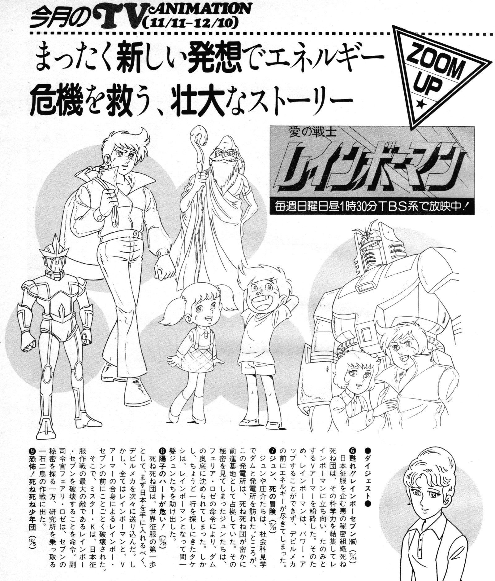 Animarchive On Twitter Ai No Senshi Rainbowman And Sasuga No Sarutobi The Anime 12 1982 Https T Co 9fmauy17ze