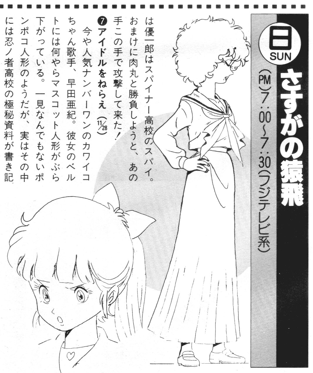 Animarchive On Twitter Ai No Senshi Rainbowman And Sasuga No Sarutobi The Anime 12 1982 Https T Co 9fmauy17ze