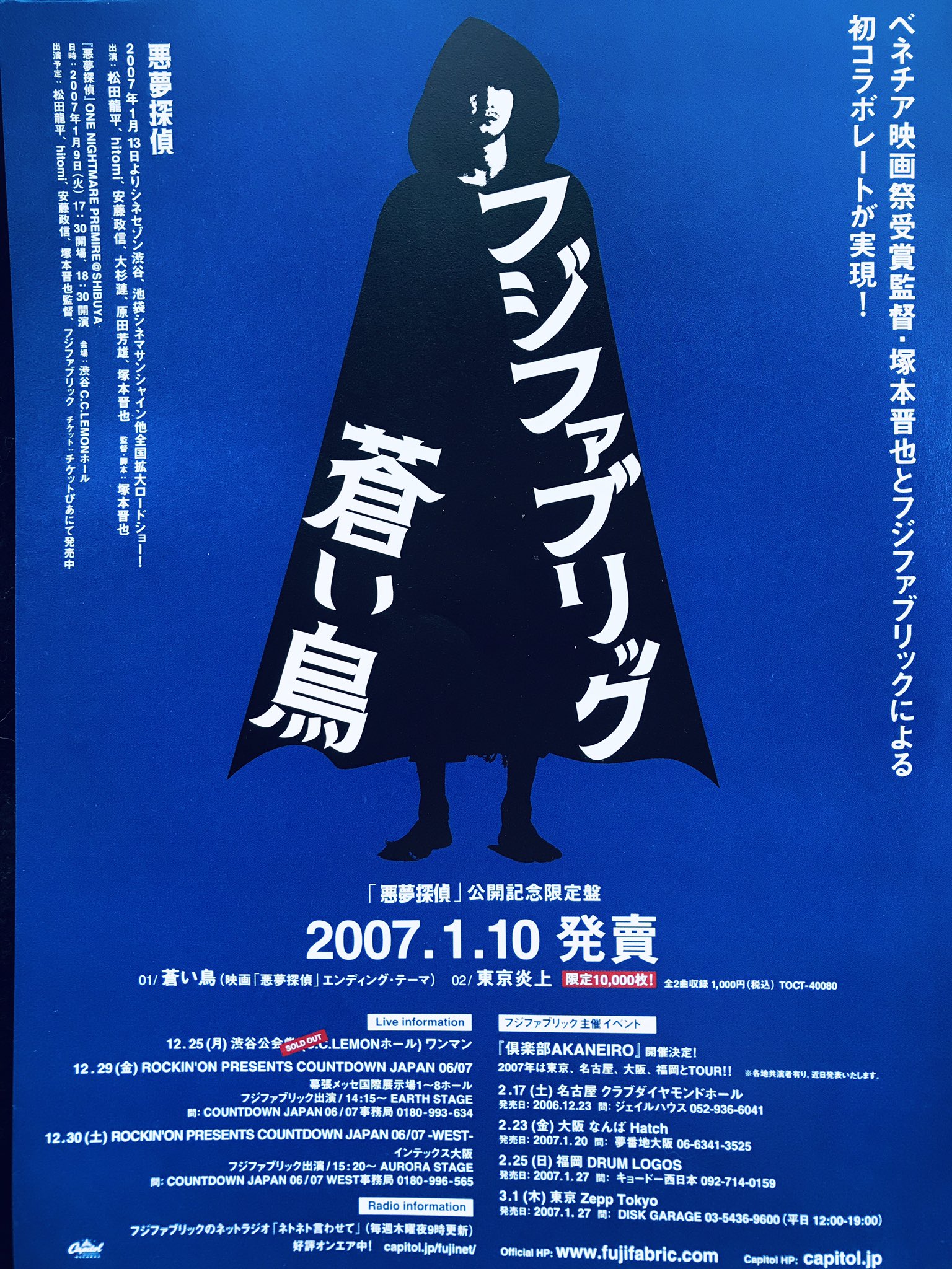 フジファブリック　初期シングル4作品（未開封） フジファブリック 初期シングル4作品（未開封） FUJIFABRIC ON