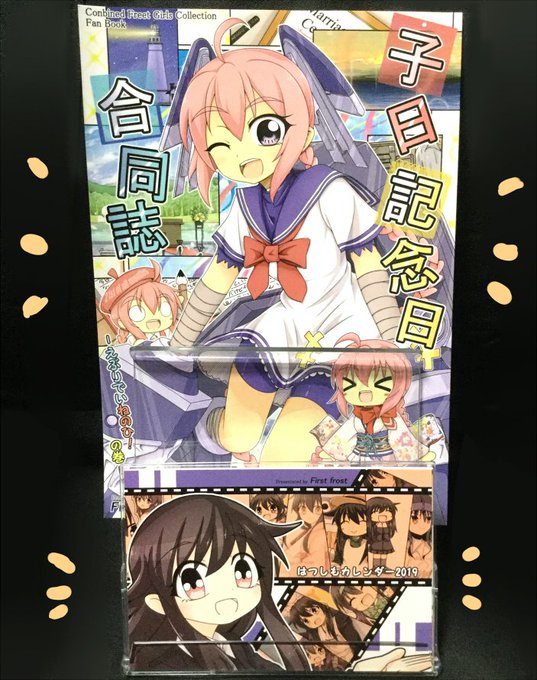 C95感想だよ～!かみゆん(@ka_mi_yu_n)さん
「子日記念日合同誌-えぶりでいねのひ!の巻-」
たっぷり楽しめる子日合同誌!かみゆんさんの愛が溢れる表紙も👍👍
「はつしもカレンダー2019」
どれも最高ですが12月がお気に入りですもふ♡ 