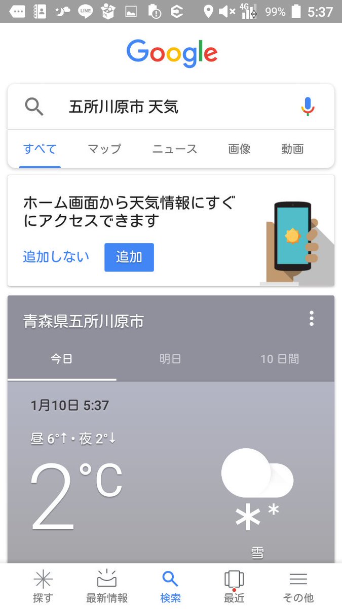 最高 Ever 青森県五所川原市 天気 日本のトップ都市画像