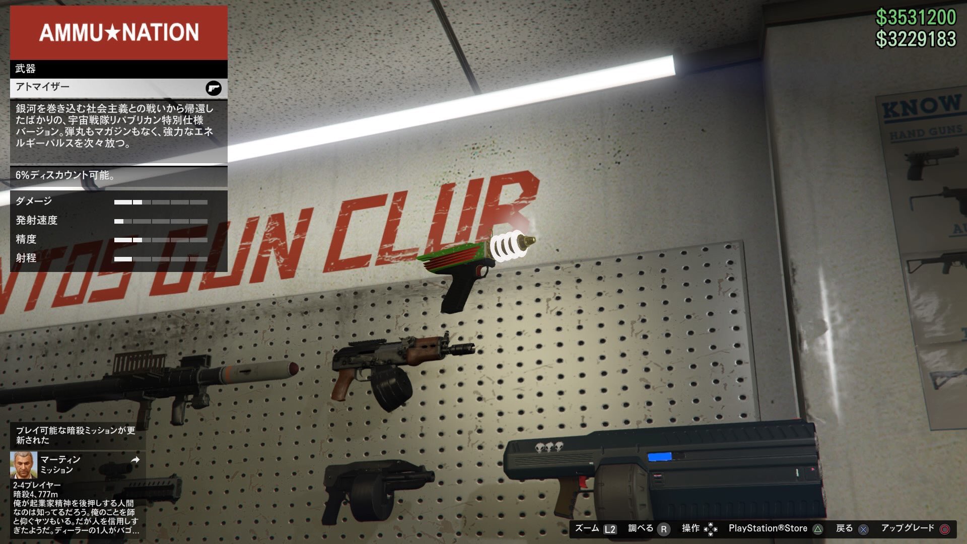 Daiz Gta レーザー銃 販売中 いや アホみたいに高いですけどね 買ってからスクショ撮ったから 値段わからない たぶん 40万前後 おてがるアトマイザー なんとなくヘルブリンガー どっかんウィドウメイカー って感じ T Co