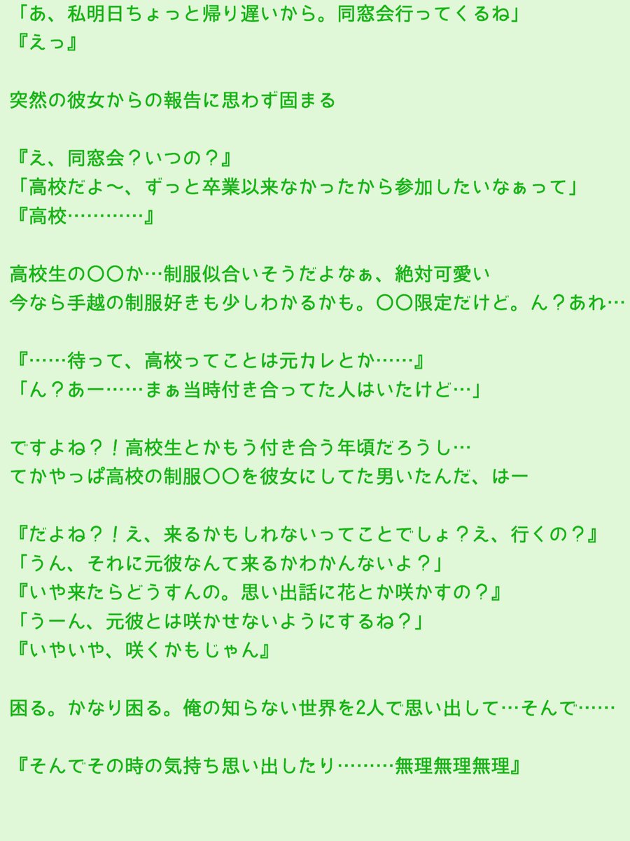 もちた News 妄想垢 בטוויטר 心配な同窓会 彼目線 リクエストかなり遅くなりすみません 同窓会へ行く彼女が心配でたまらない様子の溺愛しげさん目線です 感想はほめて箱まで フォロワー限定ぷらいべったーでは名前変換もありです Newsで妄想 にゅーす