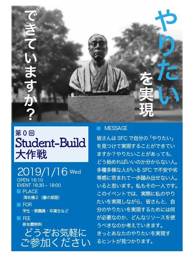 【イベント告知】やりたいを実現出来ていますか？ ~Student Build大作戦~ typoth-shonan.jp/others/student…