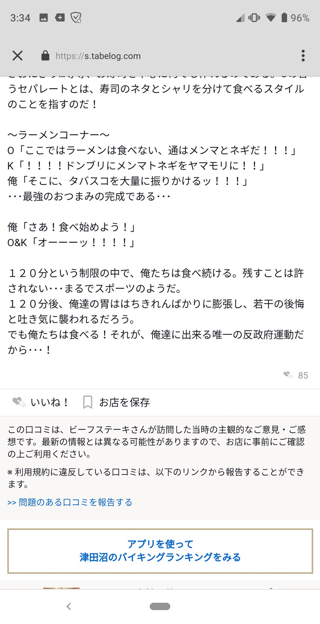 スタミナ太郎に行きたくなるレビュー！！どんな宣伝より効果あるかもｗｗｗ