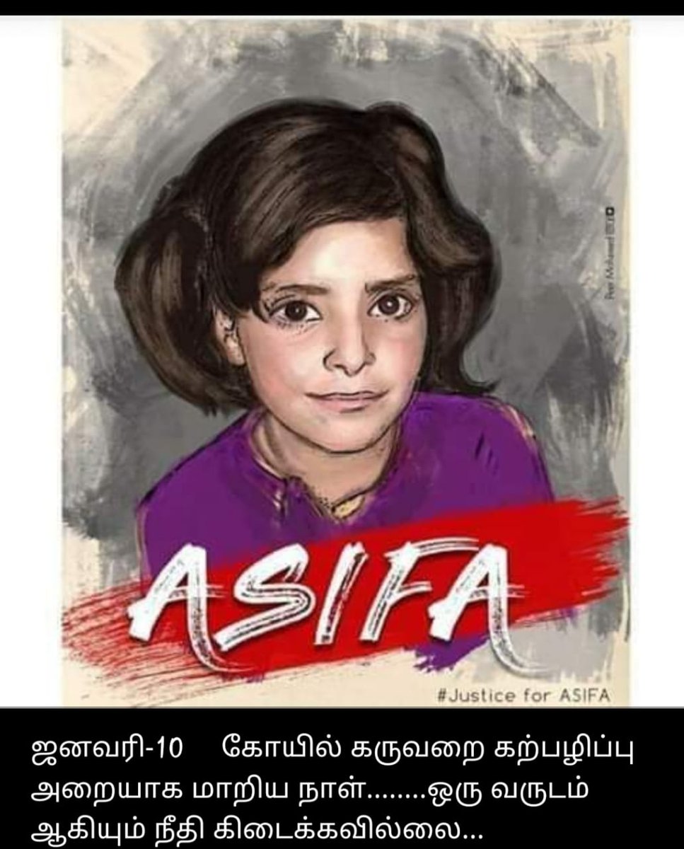ayisha272's tweet photo. நீதி கிடைக்கவில்லை

ஜனவரி-10
கோயில் கருவறை கற்பழிப்பு அறையாக மாறிய நாள்.

ஒரு வருடம் ஆகியும்  
நீதி கிடைக்கவில்லை.

#ASiF https://t.co/O4EuQLi2sZ