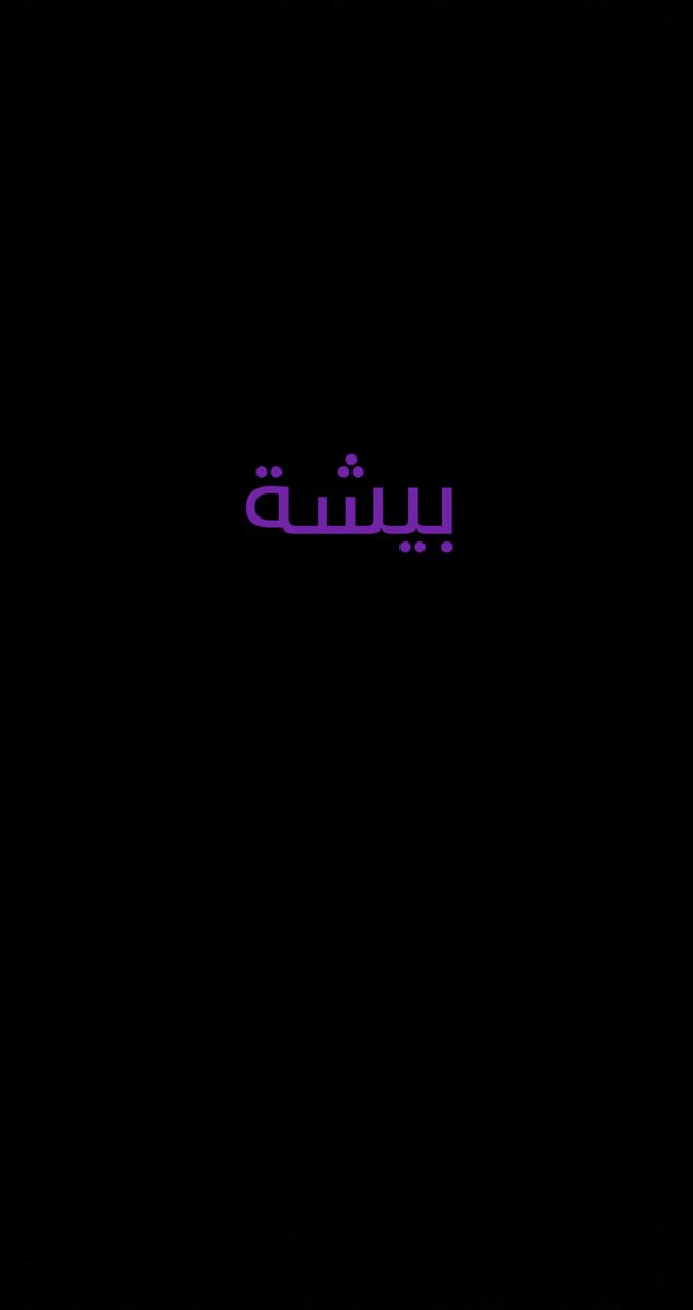 Ffff90081104's tweet photo. اي مبادل من بيشة خاص
أقل من ٢٢
#مبادل https://t.co/vmHxXev1A8