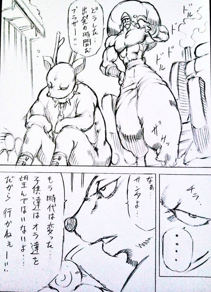 漫画
『サンタとトナカイ』
ー出発の朝ー 