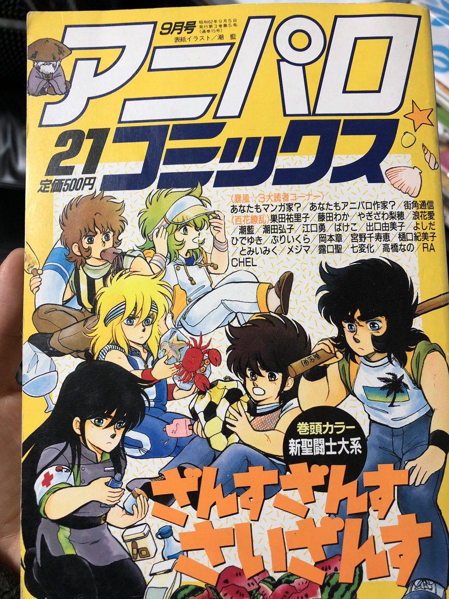 だらっちmax ジョー Okada8周年 番外編 本棚に入らない本というかパンフレット バンダイスーパーミュージカル聖闘士星矢