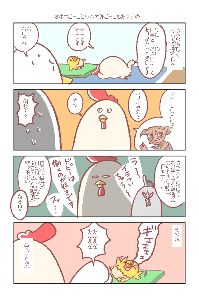 Ｐちゃん(旦那)にこれは絶対漫画に
した方がいいと言われた話です。
おすすめです

#鶏さんの絵日記 