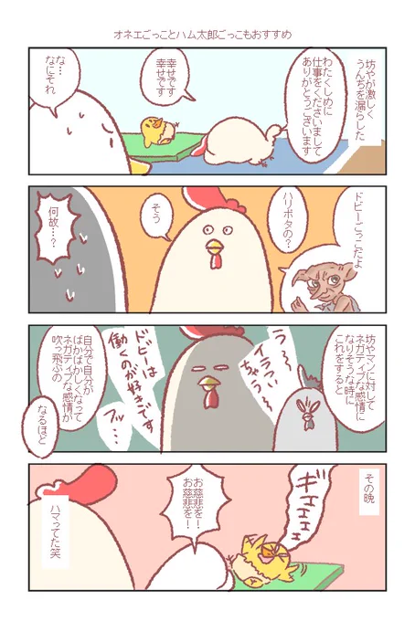 Ｐちゃん(旦那)にこれは絶対漫画にした方がいいと言われた話です。おすすめです#鶏さんの絵日記 