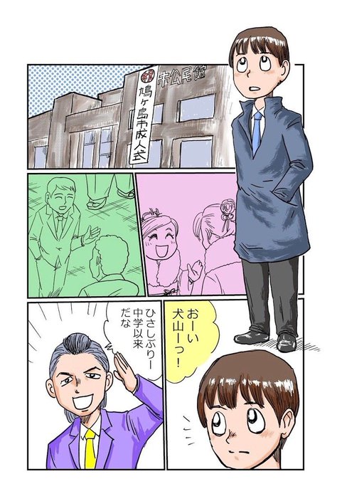 成人式の黒歴史 を含むマンガ一覧 ツイコミ 仮 成人式の黒歴史 を含むマンガ一覧 ツイコミ 仮