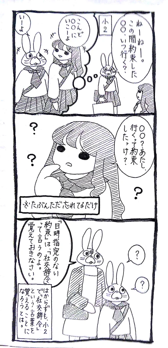 小2で社交辞令を覚えるとは、みみちゃん人生経験豊富だなww
