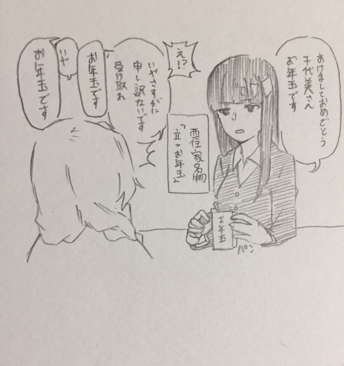 あけおめまほチョビ。 
