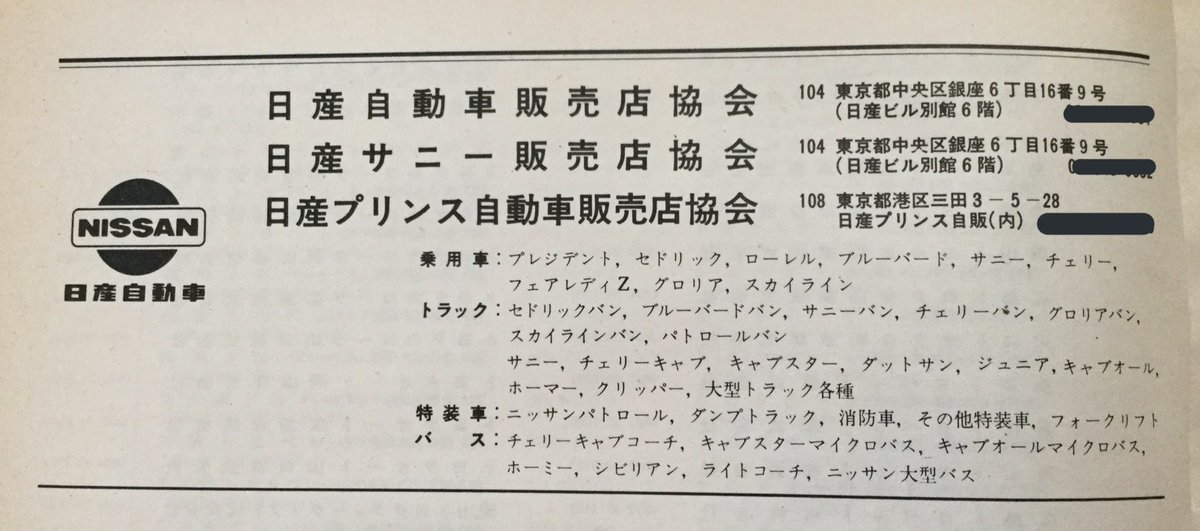 特急ていね号さん No Twitter Zakkaokusama 日産の販売店には 日産店や日産モーター店 日産サニー店 日産チェリー店の ディーラーがありますが チェリー店はパルサー店 サニー店はサティオ店に変わったが どれも今は無きディーラー店ですが Twitter