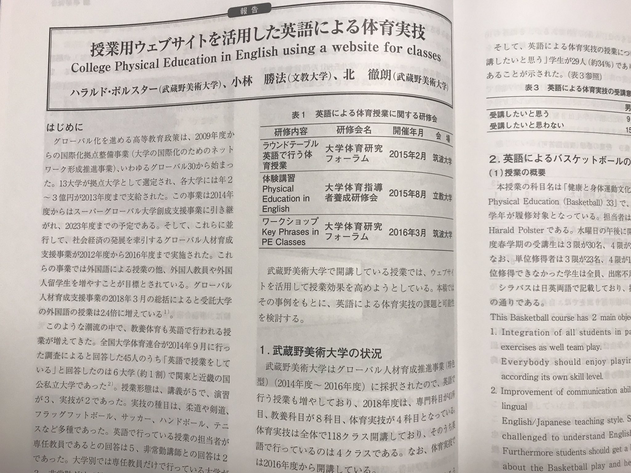 武蔵野美術大学教授 株式会社アクションリサーチ代表取締役 医学博士 北 徹朗 No Twitter 大学体育112号発行 単共著の5編が掲載 以下ランニングタイトル ４は永井延宏氏との共著 １ 大学スポーツ局長協議会報告 ２ 英語による体育実技 ３ 大学体育における