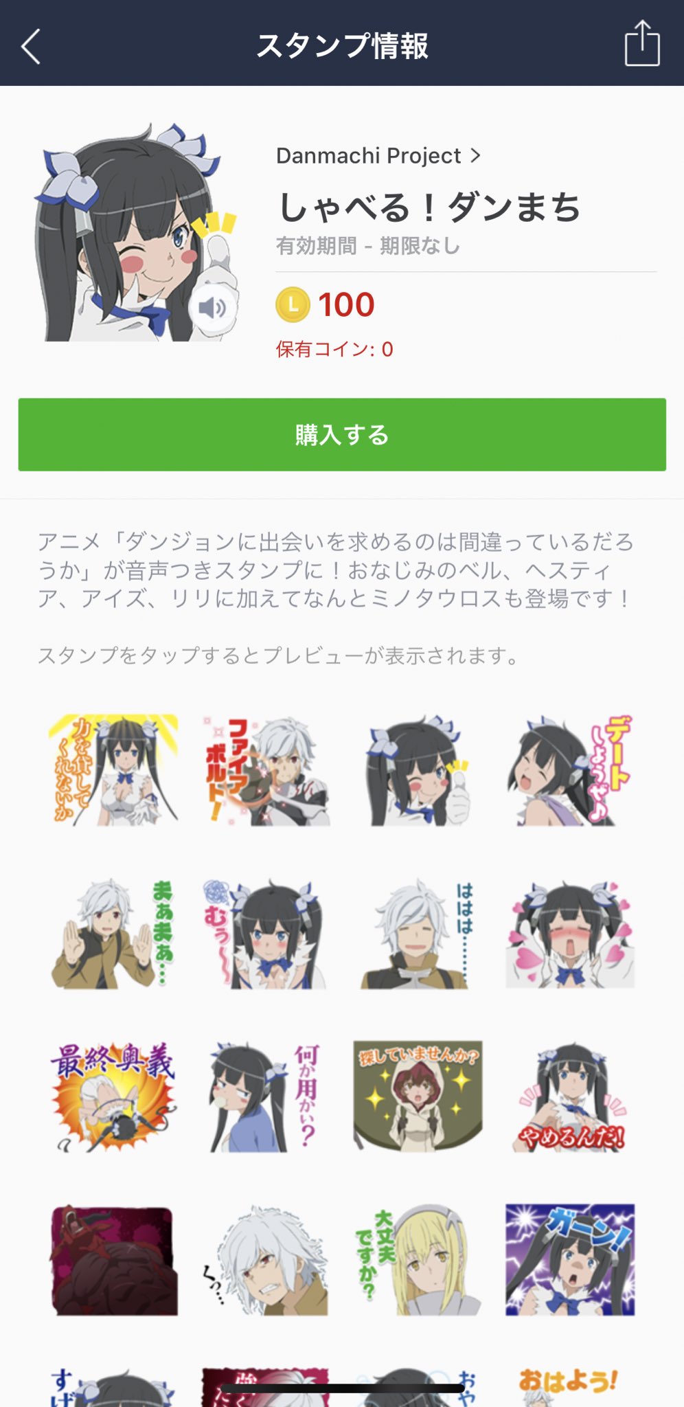 Uzivatel Seiji Miyazaki 宮崎誠司 Na Twitteru しゃべる ダンまち発売 ダンまちのlineスタンプ発売開始です 今回はボイス付き T Co Utjpfot7k0 Danmachi Ga文庫 T Co Em048tpddr Twitter